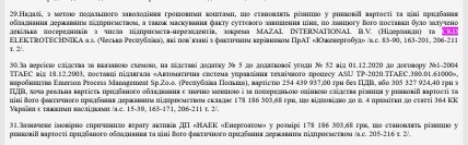 Матеріали судової справи, скриншот