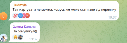 Коментарі у соцмережі