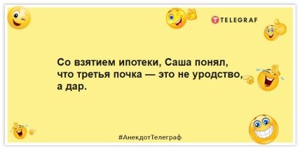 Анекдоты про ипотеку