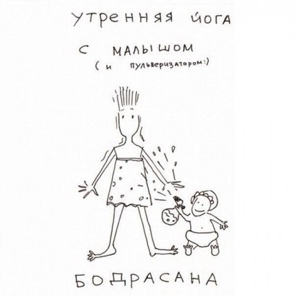 Домохозяйственная йога: веселые асаны для мам, о которых вы не знали - изображение №6