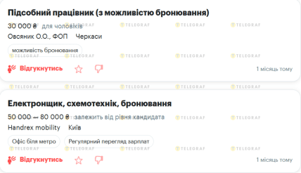 Вакансії із бронюванням