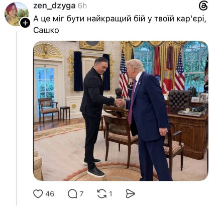Мемы о встрече Усика и Трампа