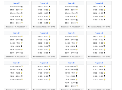 Графики отключений в Одесской области 20 февраля