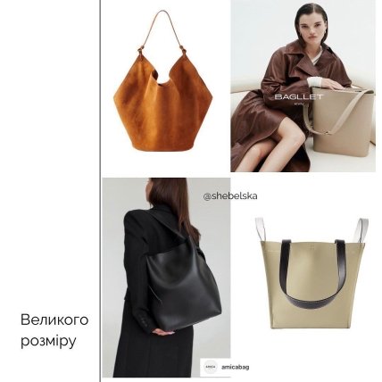 Сумки большого размера