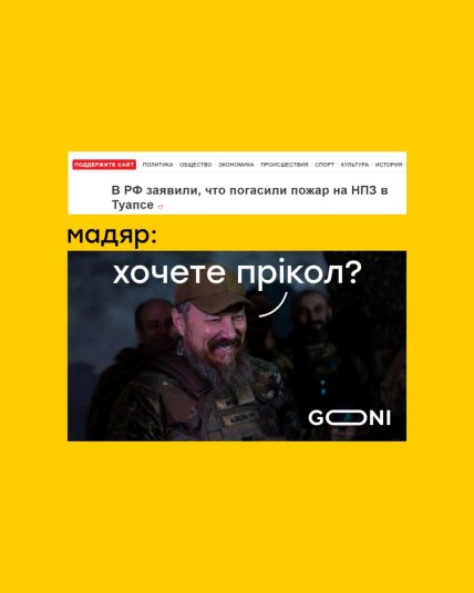 Мем об очередном ударе по НПЗ в Туапсе