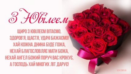 листівка привітання з ювілеєм начальнику