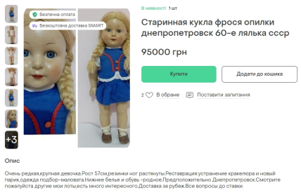 Лялька Фрося