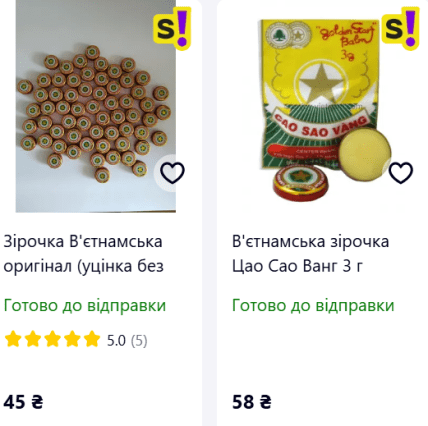 Зірочка батьзам ціна