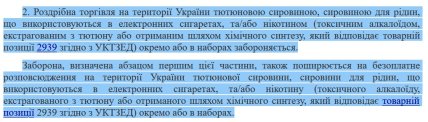 Скриншот статьи закона