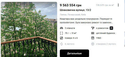 Стоимость квартир в доме на улице Шелковичная в Киеве — скриншот