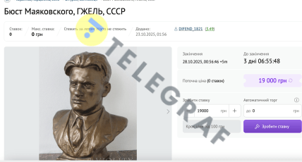 Бюст Маяковського продають