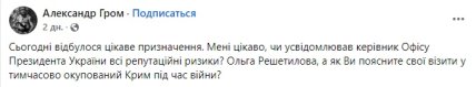 Новоспечена військова омбудсменка потрапила у скандал : селфі на проспекті Путіна та Крим, фото-1