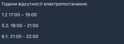 Графіки відключень у Миколаївській області 21 березня