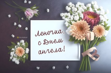 Картинки поздравляю Елену