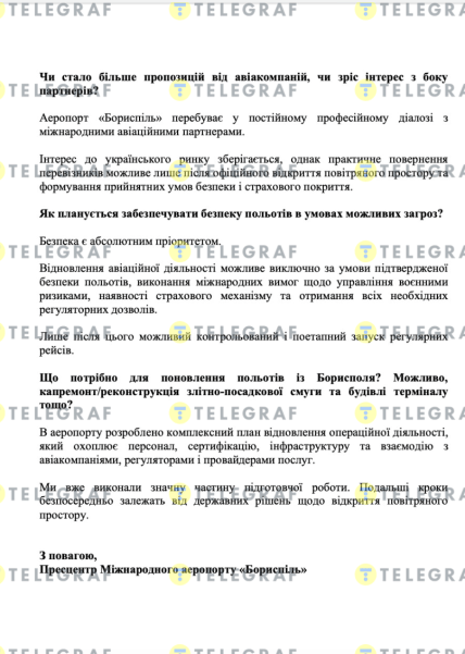 Коли запрацює аеропорт Бориспіль