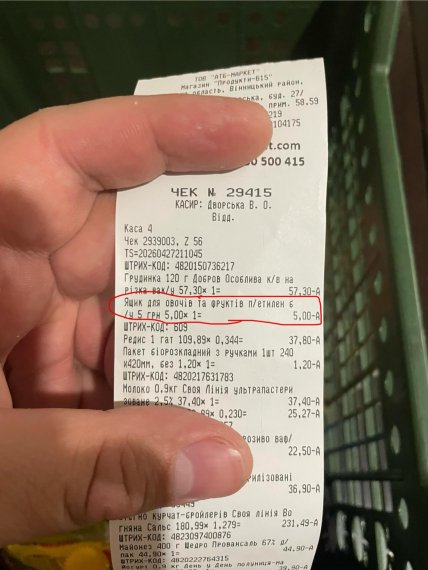 Ящик для овочів та фруктів у "АТБ" в чеку