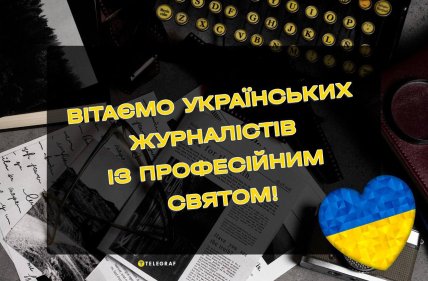 Професійне свято журналістів