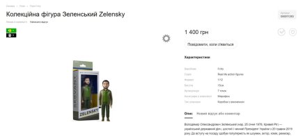 Коллекционная фигурка Владимира Зеленского
