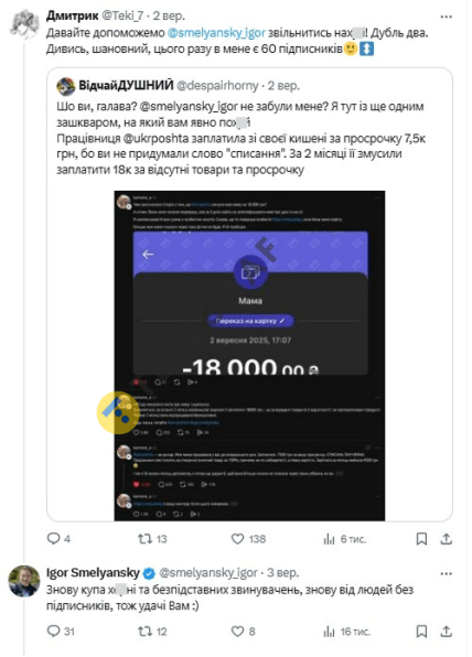 Допис до Смілянського щодо компенсації товару, що зіпсувався та його реакція