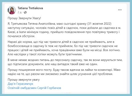 Детей не пустили в детский сад
