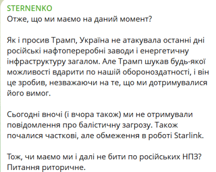 Сергій Стерненко висловився про Старлінки