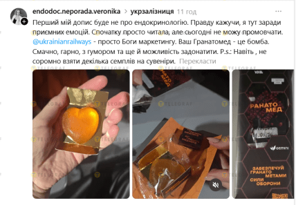 Сообщение о Гранатомеде от Укрзализныци