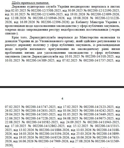 Ответ Госаудитслужбы на запрос "Телеграфа"