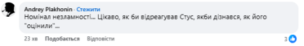 Коментарі у мережі