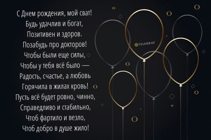 сват с днем рождения открытка