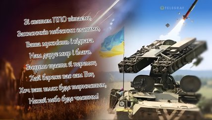 День ППО України привітання листівки картинки