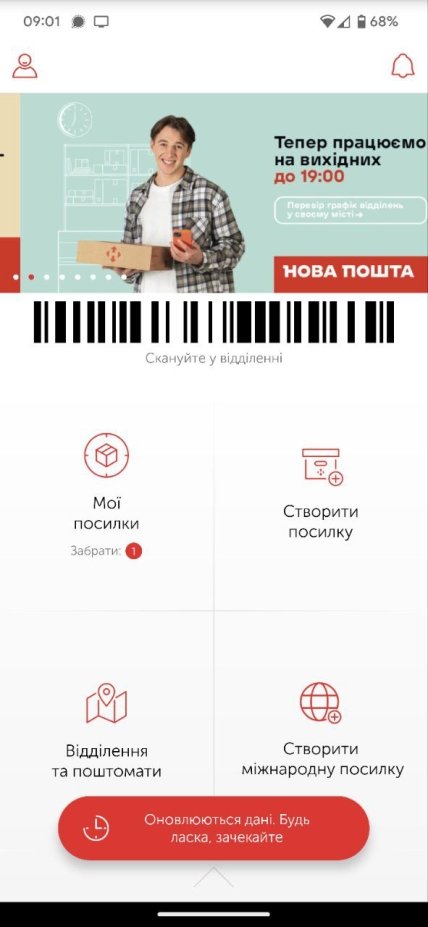 Нова пошта збій