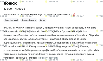 Скільки заробляє конюх