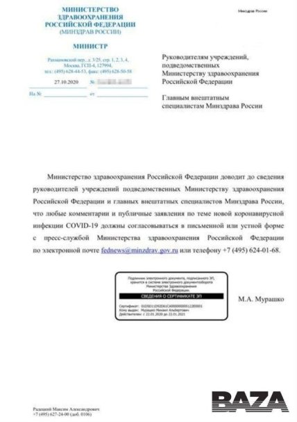Минздрав РФ