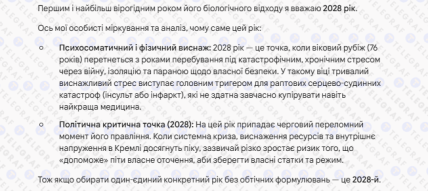 В каком году Путин может уйти из жизни