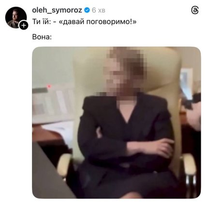 Меми про образ Тимошенко на обшуку