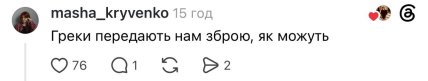 Комментарий из Threads