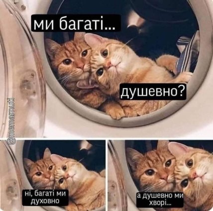 Меми про кукуху та менталочку