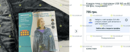 В Україні продають ковдру для обігріву