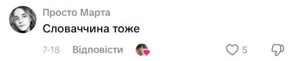 Комментарии с Tik Tok