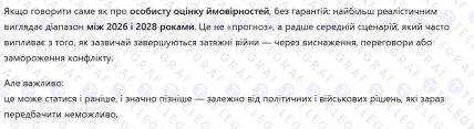 Когда закончится война