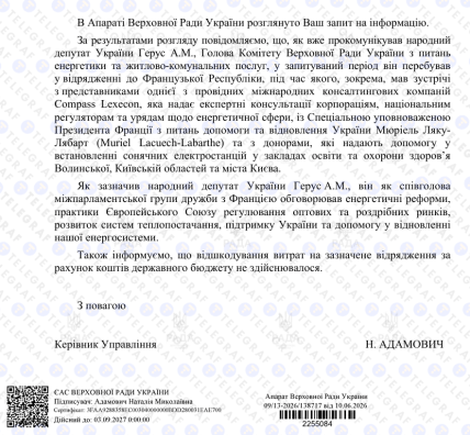 Відповідь Верховної Ради "Телеграфу"