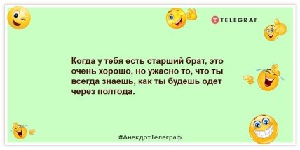 Анекдоты про братьев и сестер