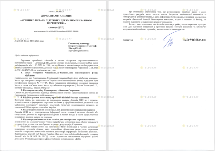 Відповідь Агенції ДПП