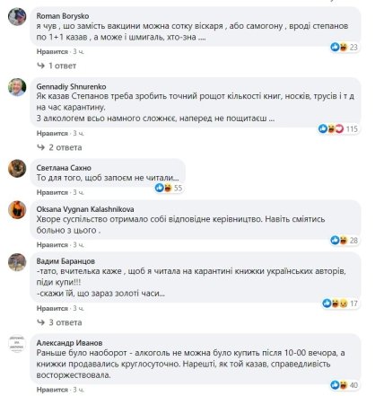 Локдаун Украина - Магазины продают алкоголь, но книги можно купить только онлайн, смеются в сети