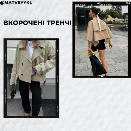 Актуальная верхняя одежда на весну 2023