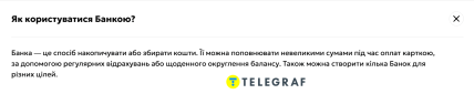 Банку в Monobank — що це і як працює