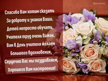 поздравления с днем учителя картинки