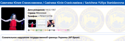 Юлия Савичева
