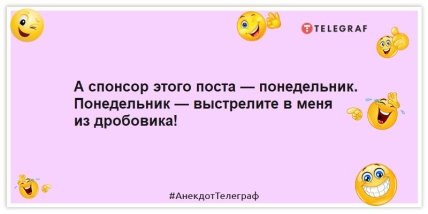 Анекдоты про понедельник