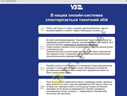 Росіяни шукають метро Москви, а потрапляють в "Укрзалізницю: що у них там відбувається